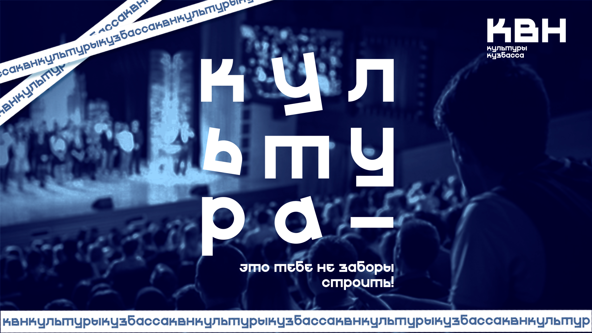 КВН среди работников учреждений культуры Кузбасса || Управление культуры,  молодёжной политики и спорта АЮМО